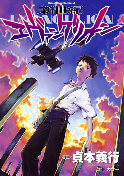  Neon Genesis Evangelion Yoshiyuki Sadamoto